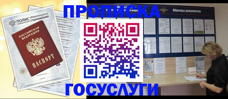 временная регистрация в Буинске